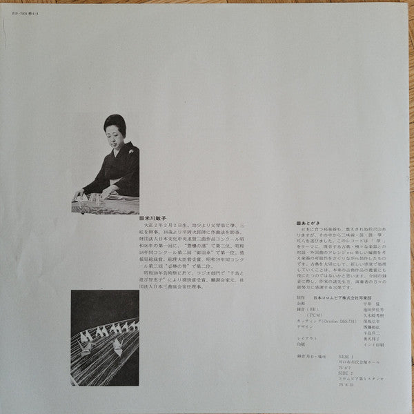 The World Of Sō(Koto)