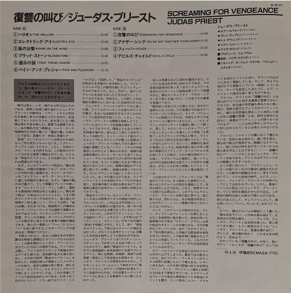 Screaming For Vengeance