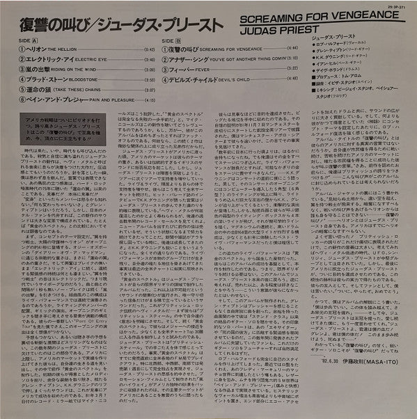 Screaming For Vengeance