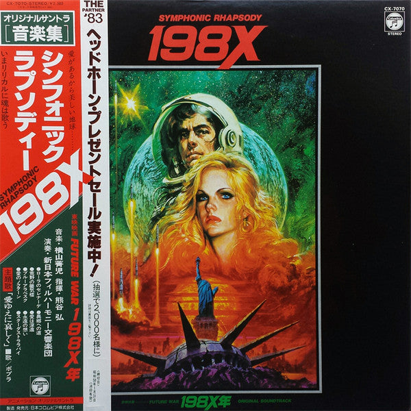 Release: Unknown Release-Vinyl-Japan-1982-CX-7070-8103615