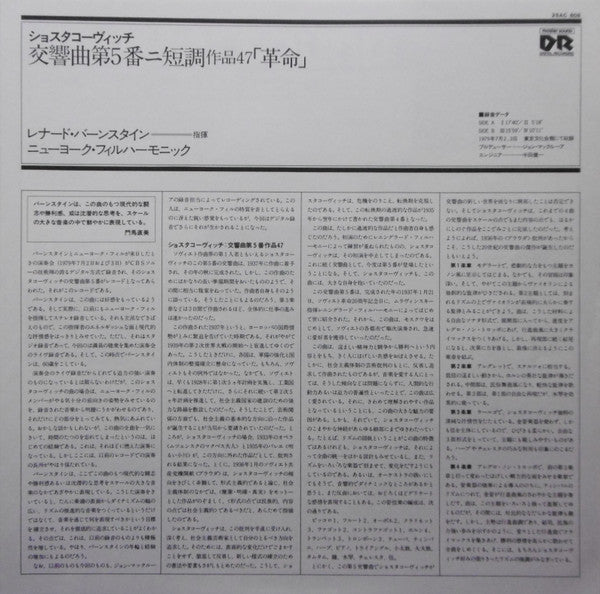 Symphony No. 5 In D Minor, Op. 47