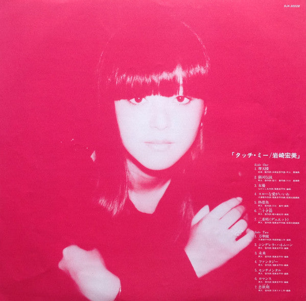 Touch Me = タッチ・ミー