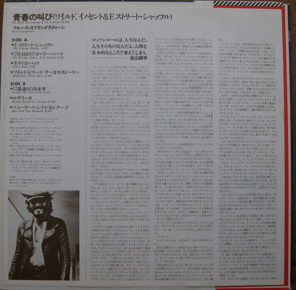 The Wild, The Innocent & The E Street Shuffle