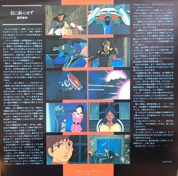 機動戦士ガンダムIII めぐりあい宇宙