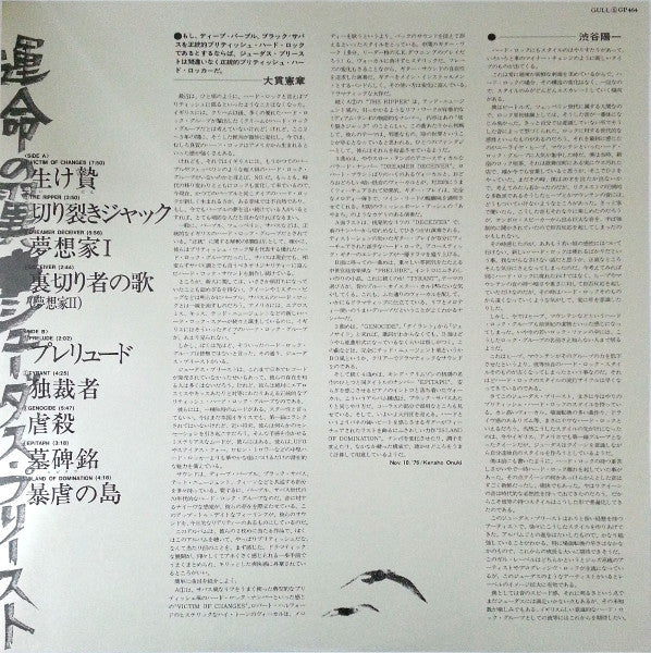 Sad Wings Of Destiny