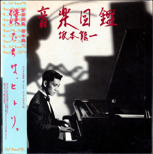 音楽図鑑