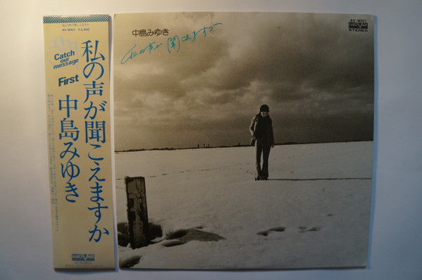 私の声が聞こえますか