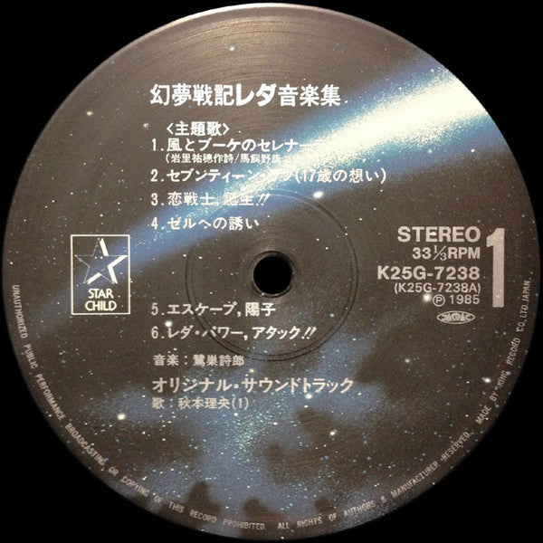 幻夢戦記レダ 音楽集