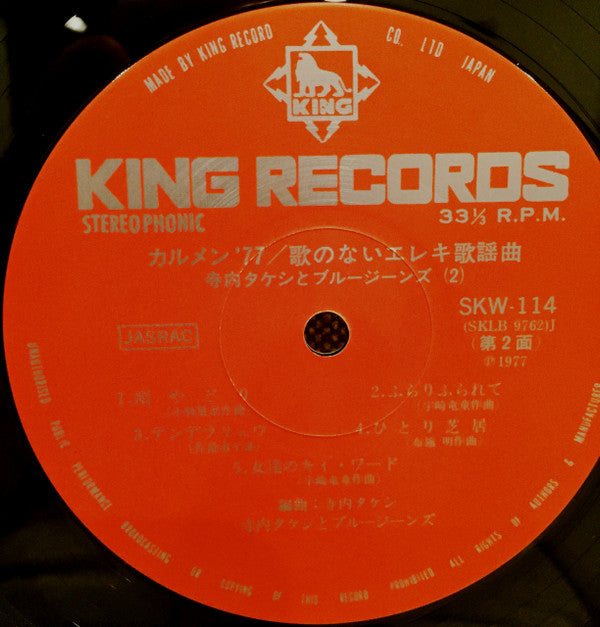 カルメン'77/歌のないエレキ歌謡曲