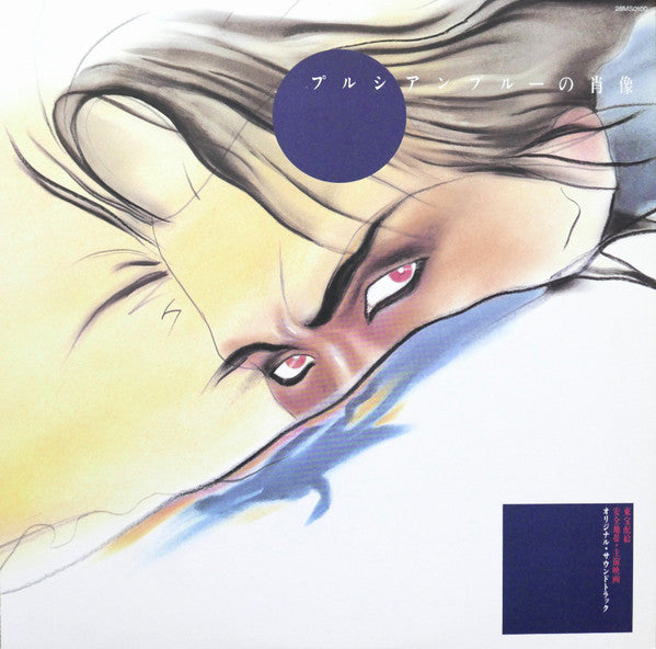 プルシアンブルーの肖像 オリジナル・サウンドトラック