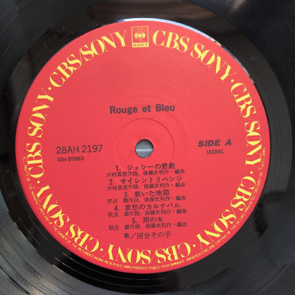 Rouge Et Bleu = ルージュ・エ・ブルー