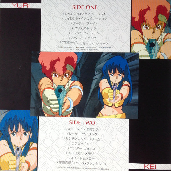 ダーティペア Dirty Pair オリジナル・サウンドトラック