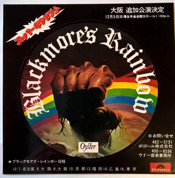 Rainbow Rising = 虹を翔る覇者