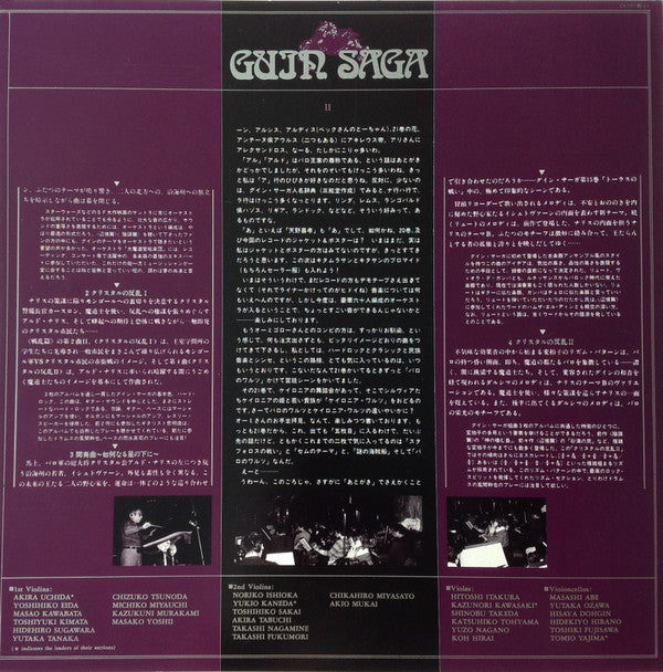 Guin Saga = グイン・サーガ~戦乱篇~