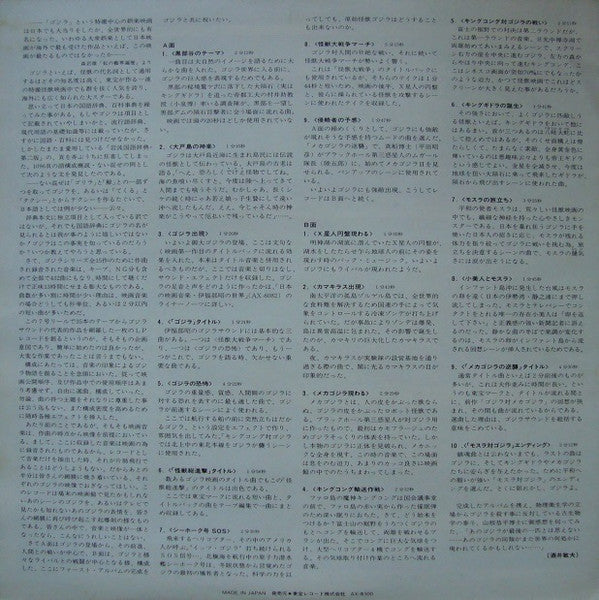 ゴジラ (オリジナル.サウンドトラック) = Godzilla!