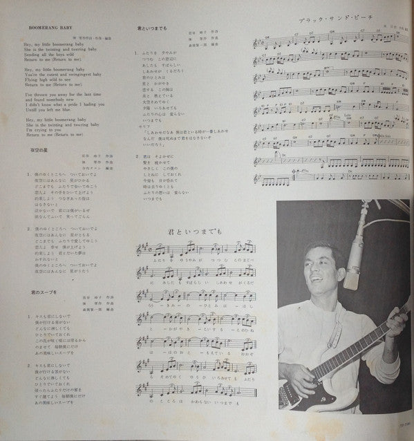 加山雄三のすべて〜ザ・ランチャーズとともに