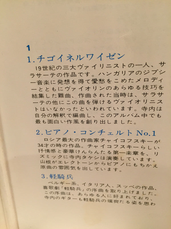 レッツ・ゴーエレキ交響曲