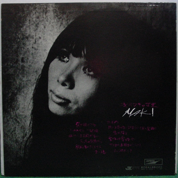 浅川マキの世界