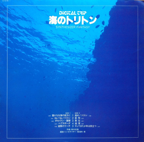 海のトリトン - Synthesizer Fantasy