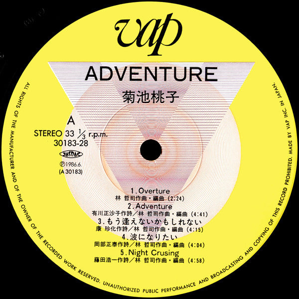 Adventure = アドベンチャー