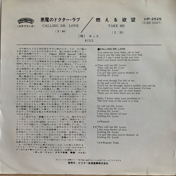 悪魔のドクター・ラブ = Calling Dr. Love