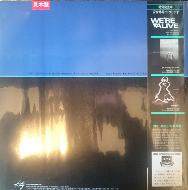 抱きしめたい / 安全地帯 III