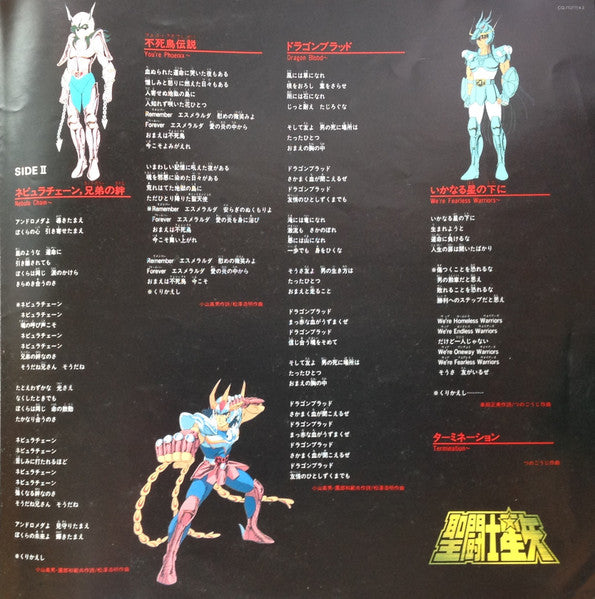 聖闘士星矢 ヒット曲集II いかなる星の下に