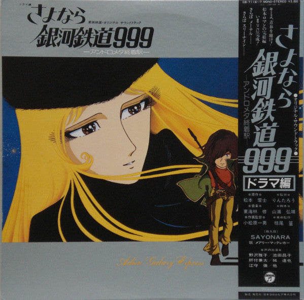 Adieu Galaxy Express 999