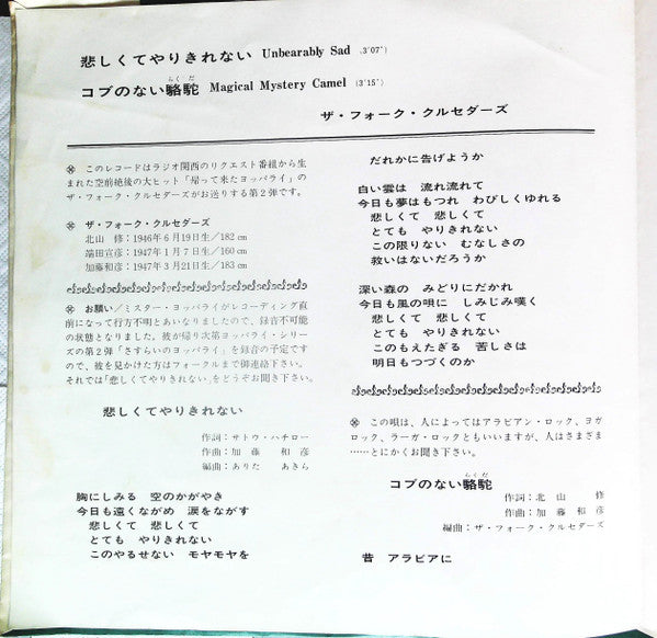 悲しくてやりきれない / コブのない駱駝