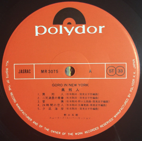 Goro In New York = 異邦人
