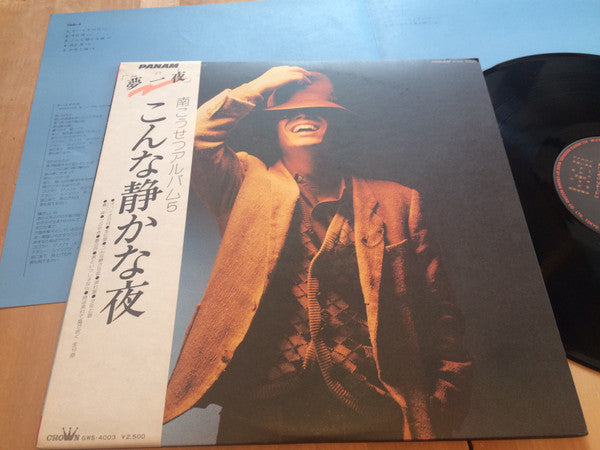 こんな静かな夜 / 南こうせつアルバム5