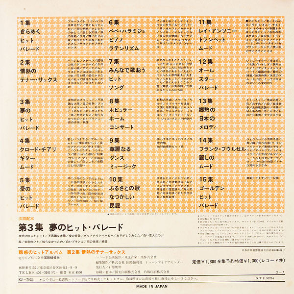 Tenor Sax Passion & Mood = 魅惑のヒットアルバム