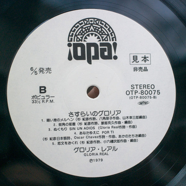 さすらいのグロリア