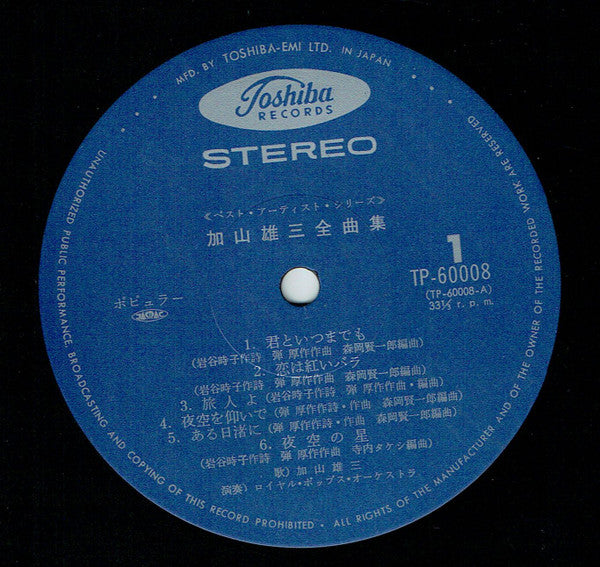 加山雄三全曲集