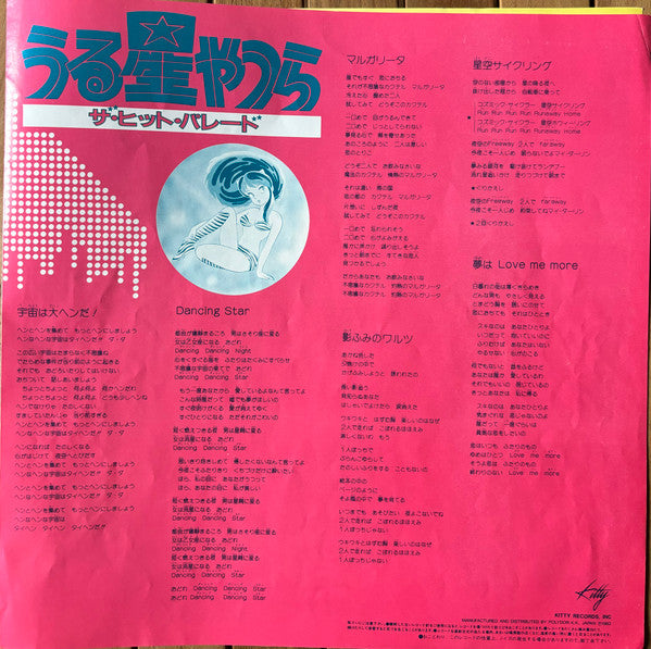 うる星やつら ザ・ヒット・パレード (Urusei Yatsura The Hit Parade)