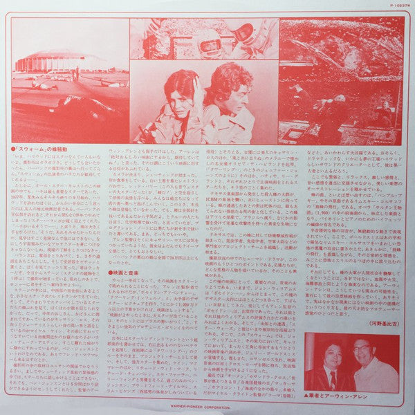 スウォーム = The Swarm (Original Motion Picture Soundtrack)