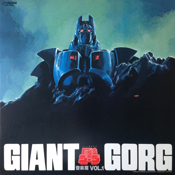 Giant Gorg = 巨神ゴーグ音楽篇Vol.1