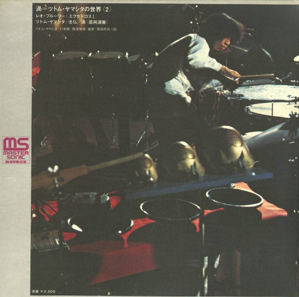 Uzu: The World Of Stomu Yamash'ta 2