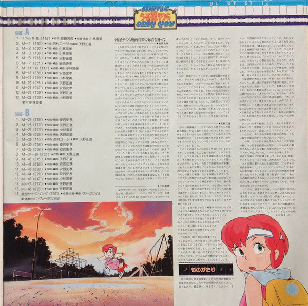 うる星やつら オンリー・ユー BGM Original Sound Track