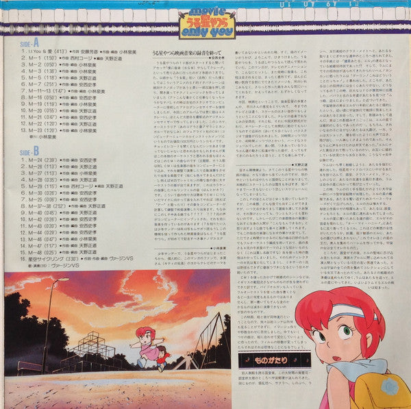 うる星やつら オンリー・ユー BGM Original Sound Track