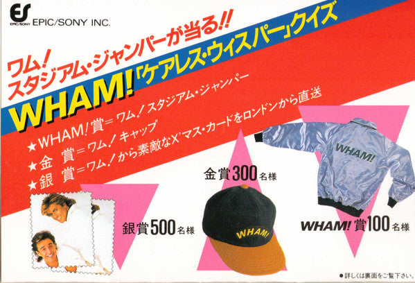 ケアレス・ウィスパー = Careless Whisper