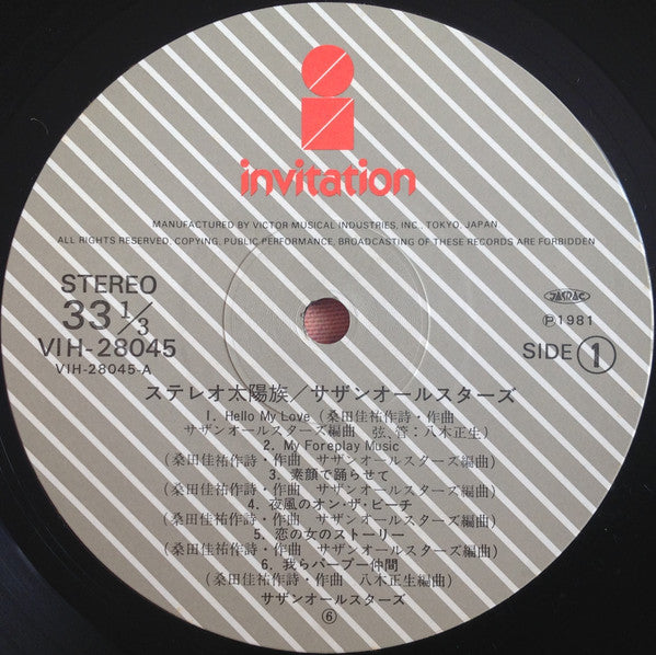 Stereo Taiyo-Zoku = ステレオ太陽族