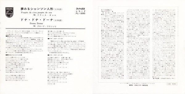 夢みるシャンソン人形 日本語盤 / ドナ・ドナ・ドーナ 日本語盤