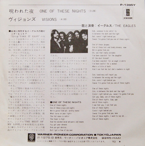 Release: One Of These Nights-Vinyl-Japan-1975-P-1395Y-9104946