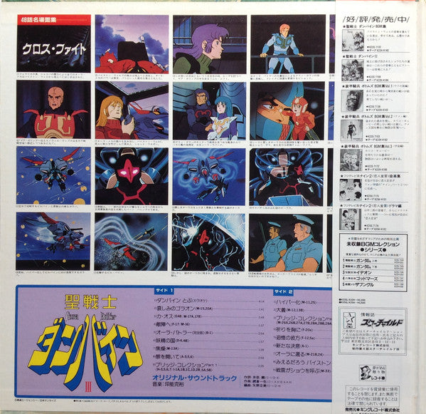 Aura Battler Dunbine III = 聖戦士ダンバイン・III