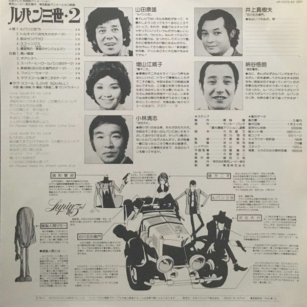 Lupin The 3rd (Original Soundtrack) = ルパン三世・2 オリジナル・サウンドトラック