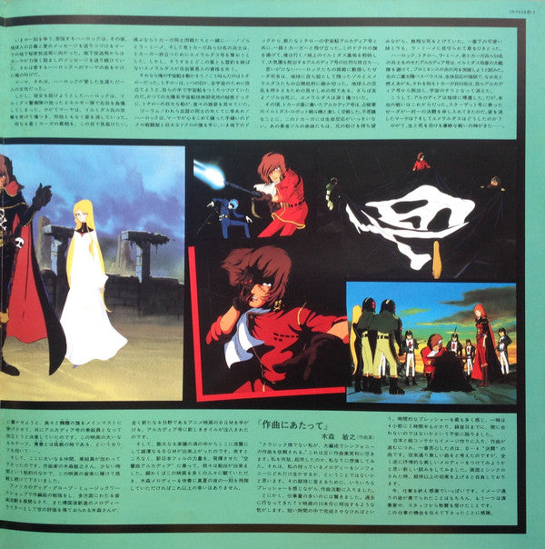 わが青春のアルカディア 音楽集 = My Youth In Arcadia