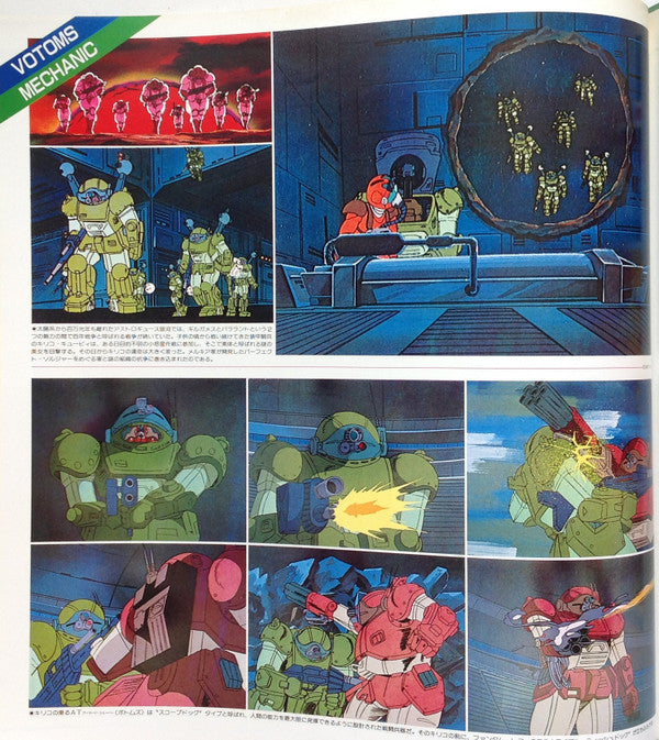 Votoms #1 At Uoodo = 装甲騎兵ボトムズ BGM集 Vol.1