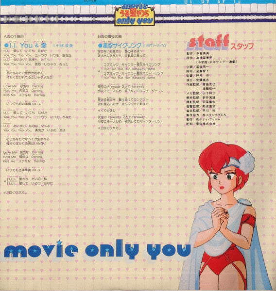 うる星やつら オンリー・ユー BGM Original Sound Track