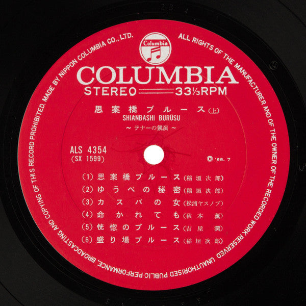 思案橋ブルース テナーの競演 = Shianbashi Burusu